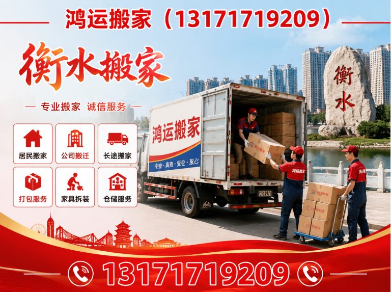 衡水企业搬迁展示图