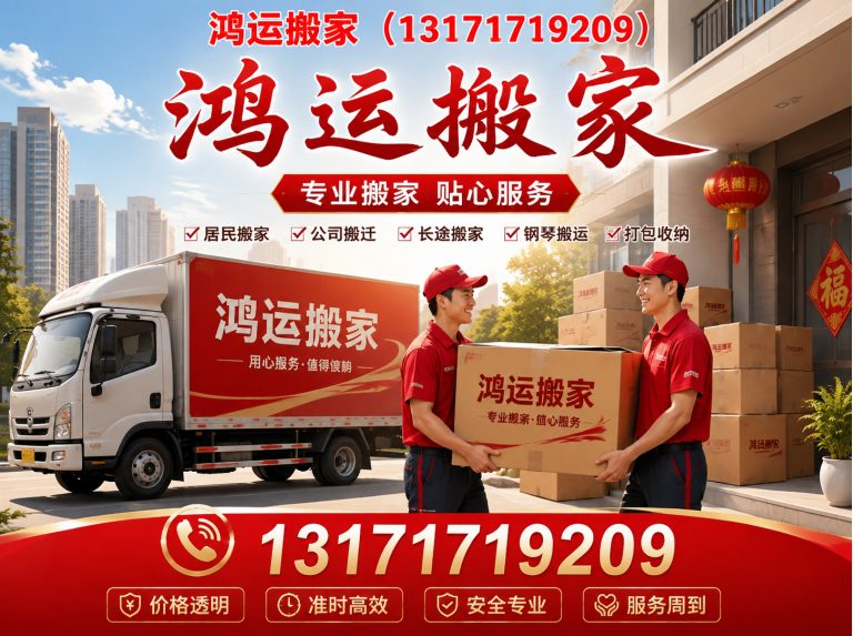 衡水家庭搬家展示图