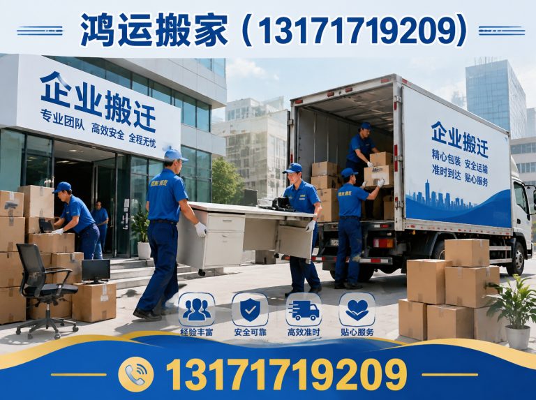衡水鸿运搬家展示图